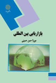 دانلود پاورپوینت کانال هاي توزيع در بازاريابي بين المللي (فصل هشتم کتاب بازاریابی بین المللی تألیف میرزا حسن حسینی)