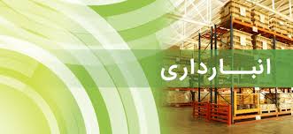 پاورپوینت (اسلاید) انبارداری